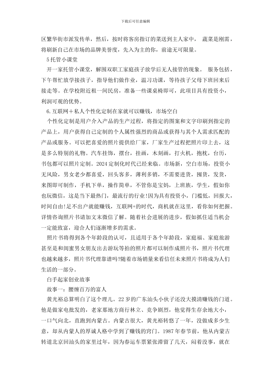 好的小本创业项目推荐_第2页