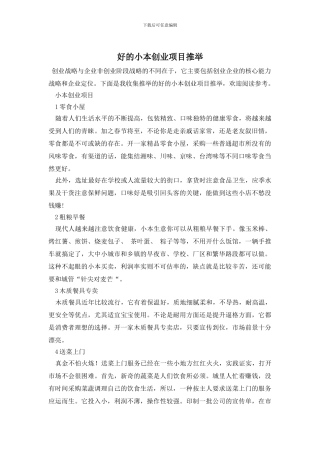 好的小本创业项目推荐