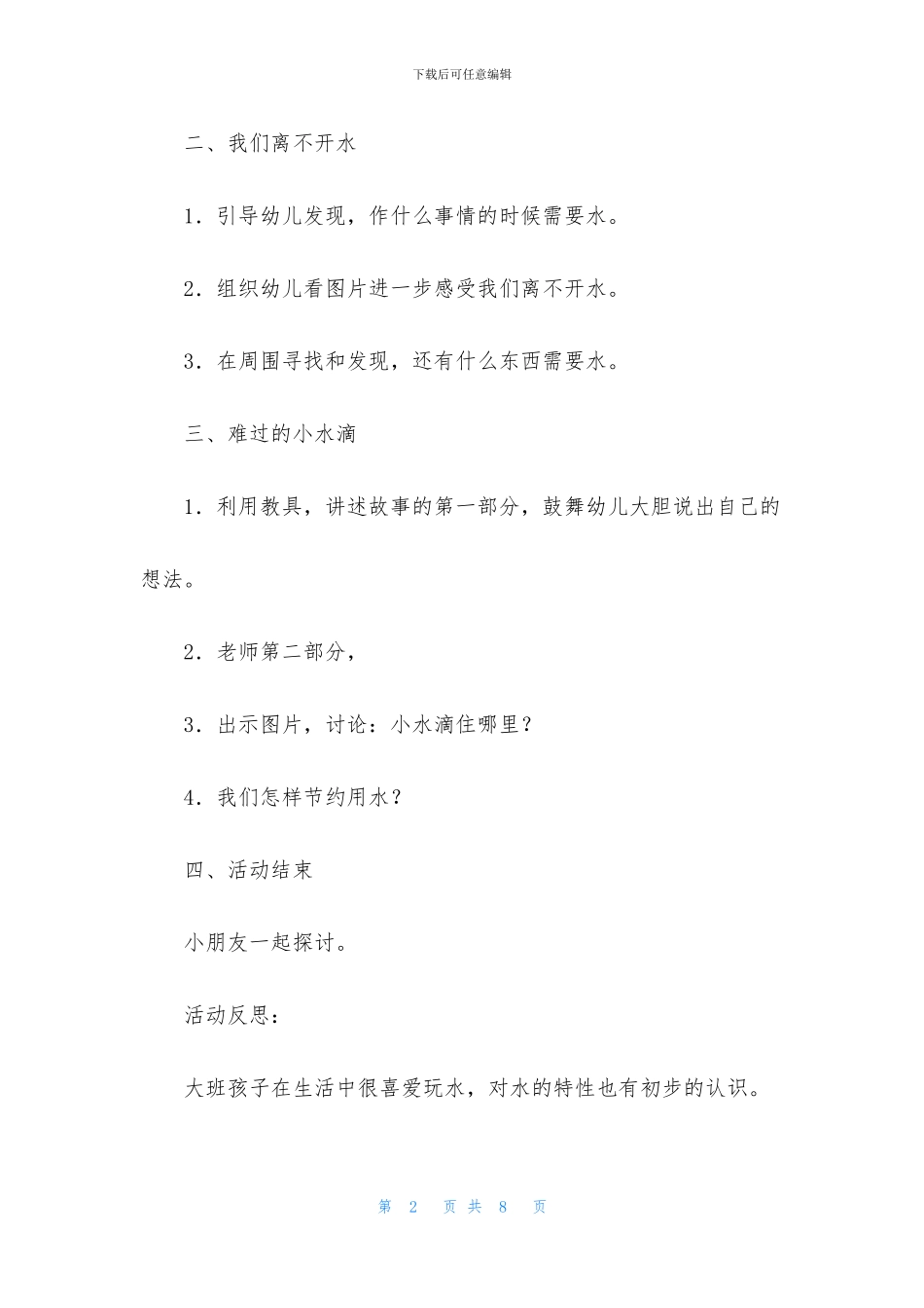 好玩的水教案含反思_第2页