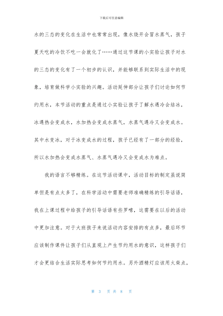 好玩的水教案含反思_第3页