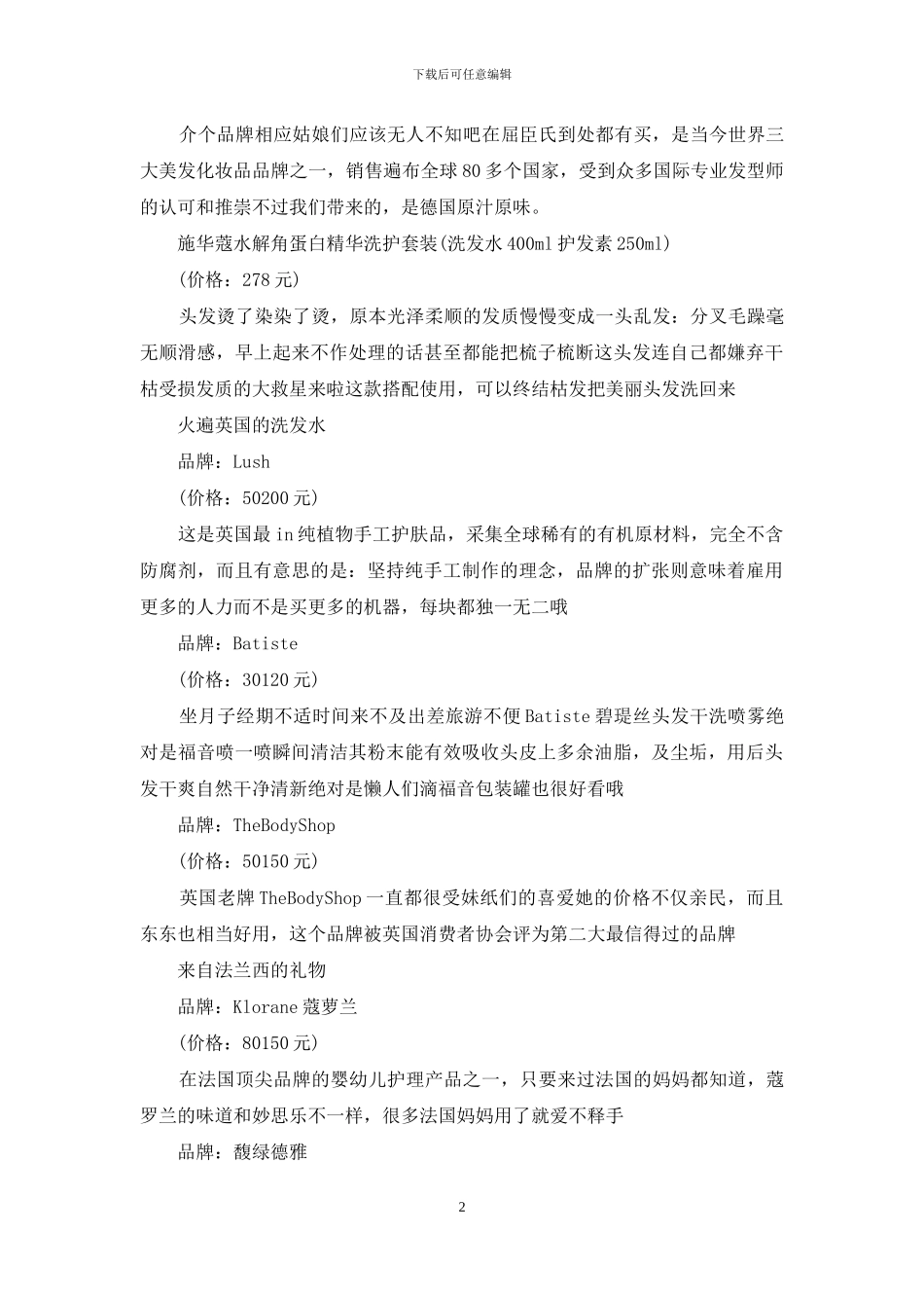 好看的头发少不了护理想要发型好_第2页