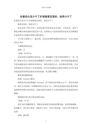 好看的头发少不了护理想要发型好