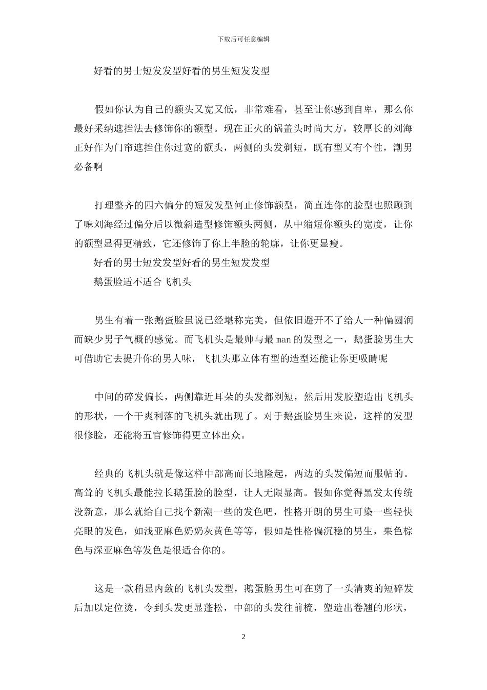 好看的短发发型好看的男生短发发_第2页