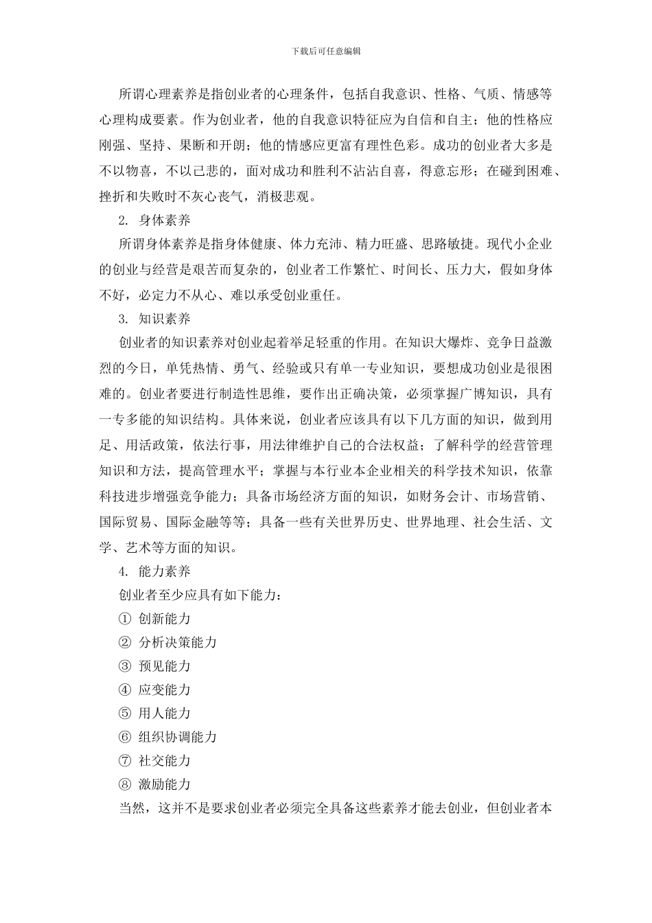 好的零成本创业点子_第2页