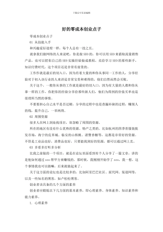 好的零成本创业点子