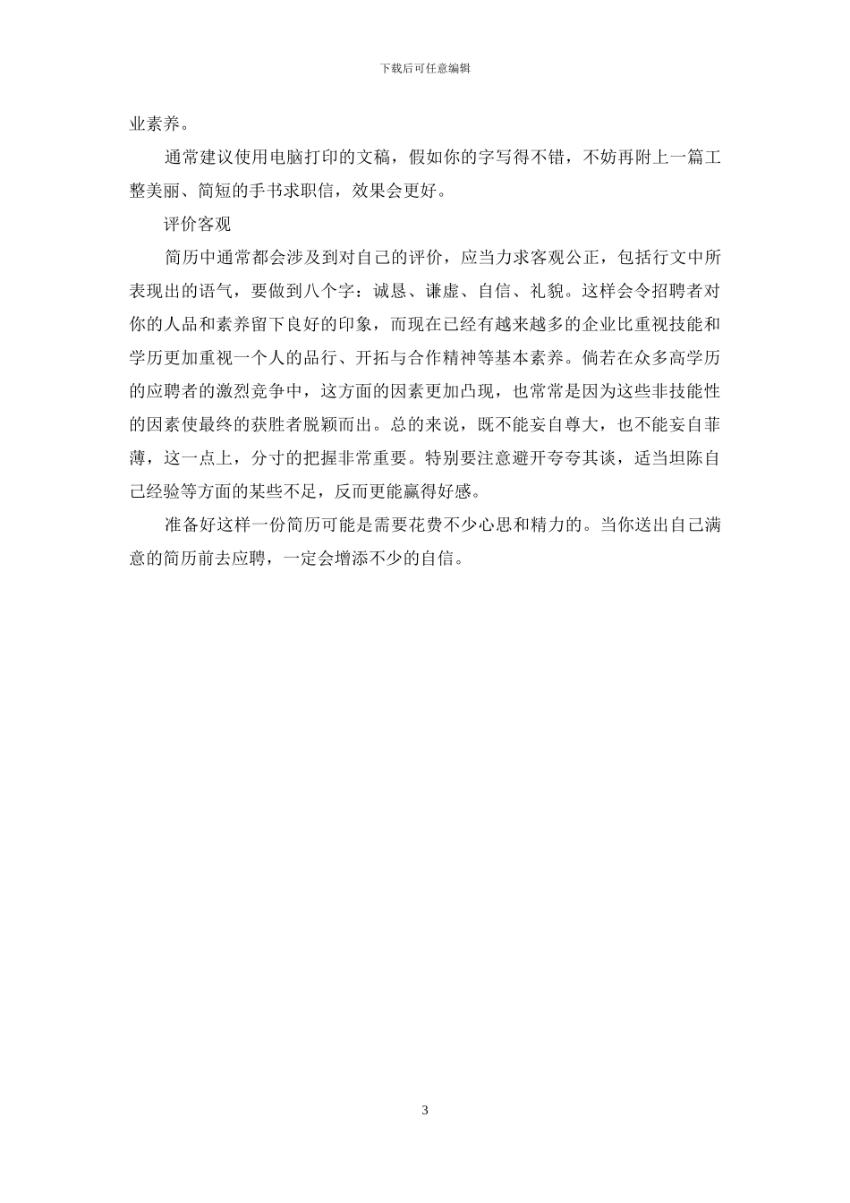 好简历富含七大要素_第3页