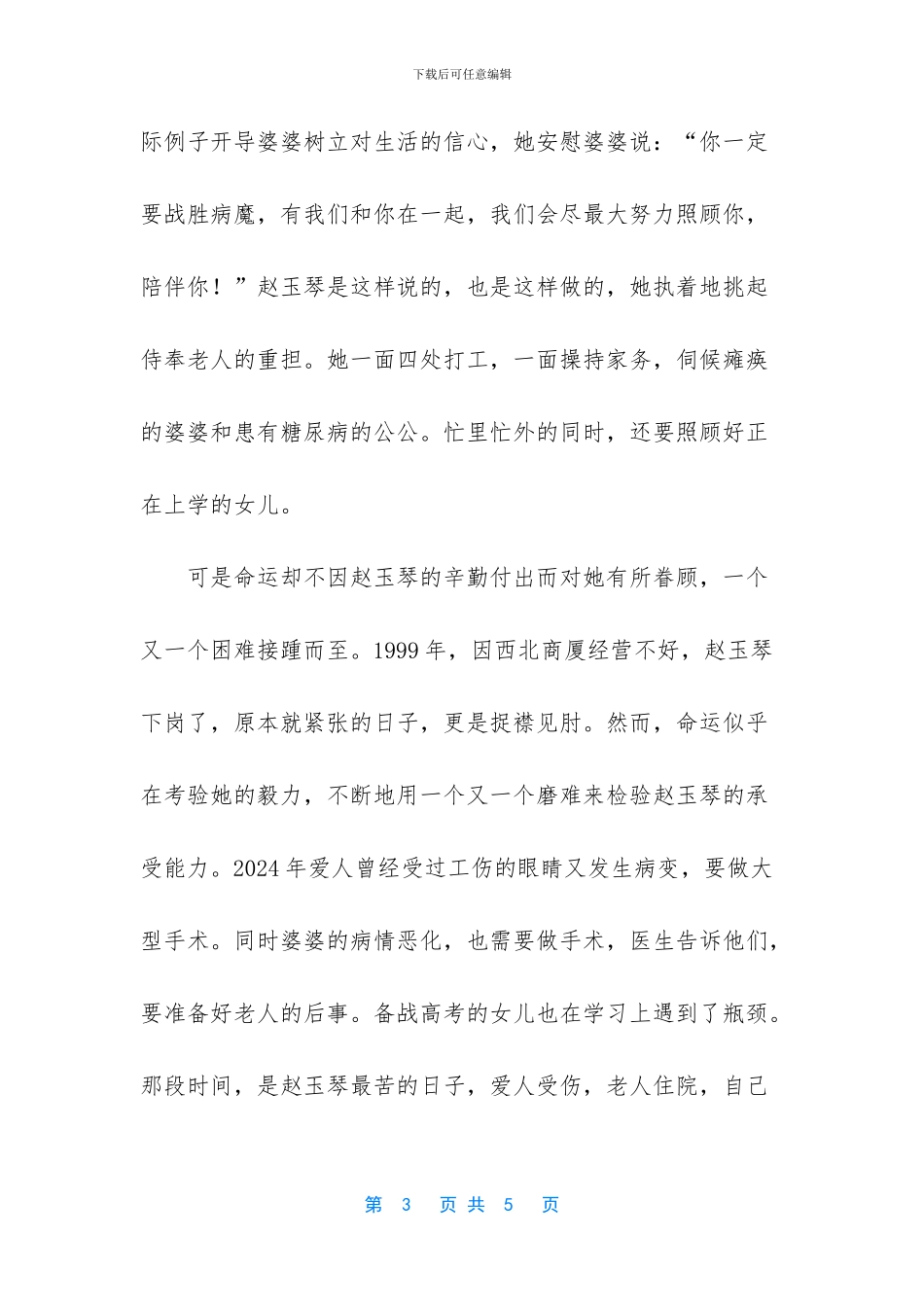 好媳妇事迹材料_第3页