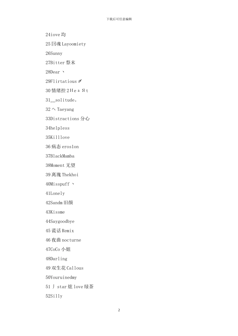 好看的英文网名带翻译_第2页