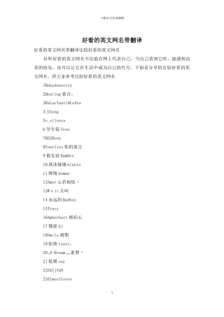 好看的英文网名带翻译