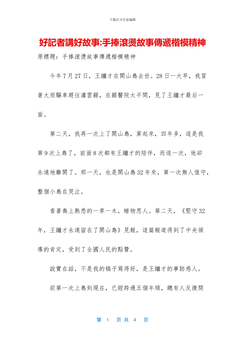 好记者讲好故事_第1页