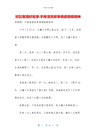 好记者讲好故事