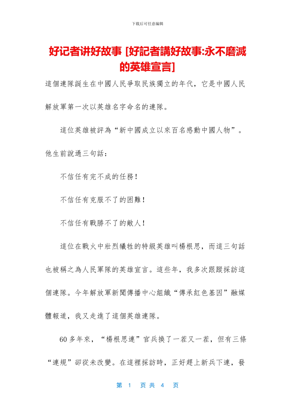 好记者讲好故事-_第1页