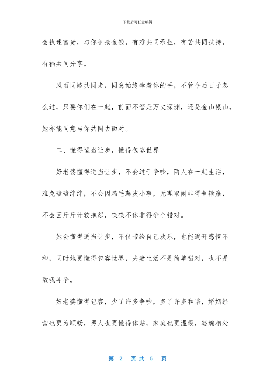 好老婆的六大特征_第2页