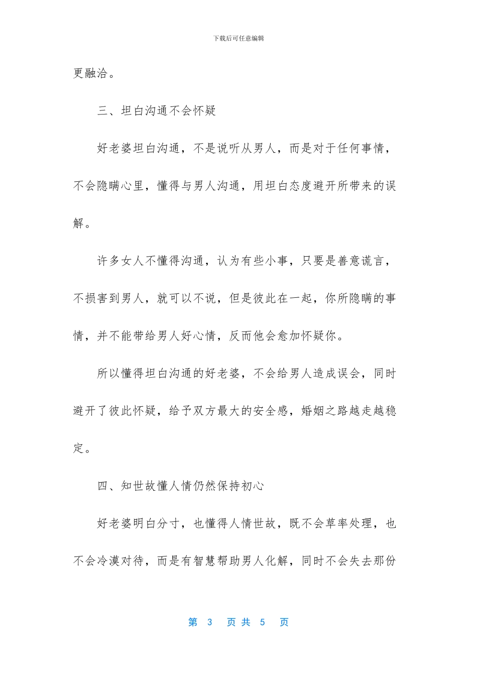 好老婆的六大特征_第3页