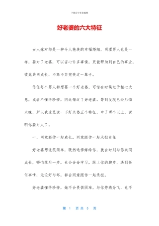 好老婆的六大特征