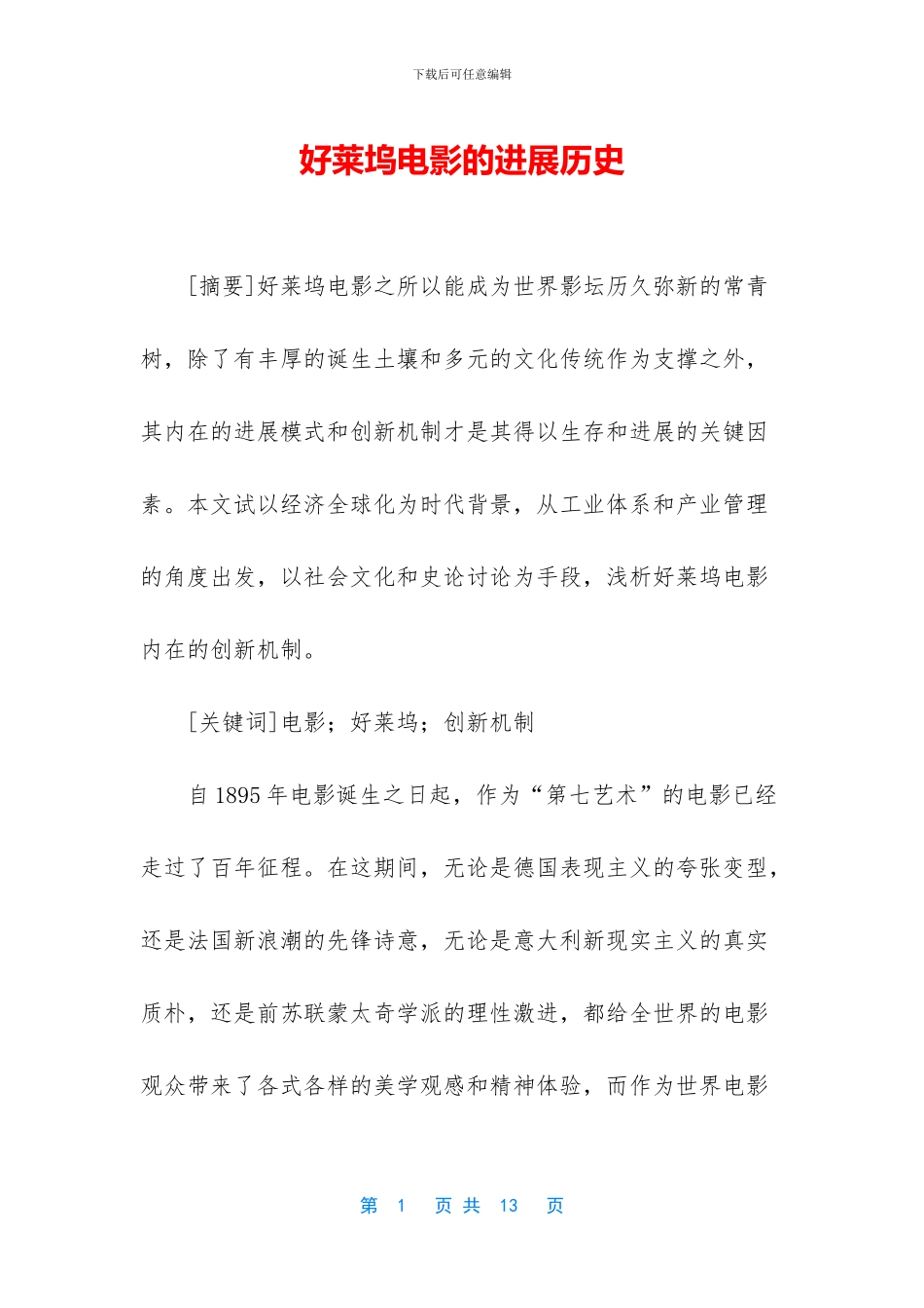 好莱坞电影的发展历史_第1页