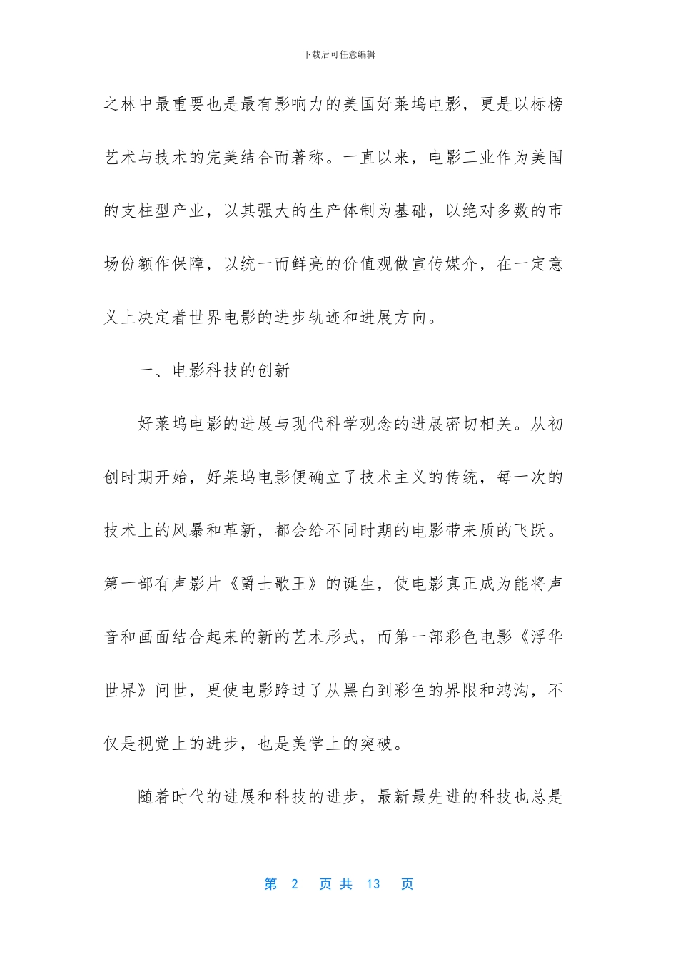 好莱坞电影的发展历史_第2页