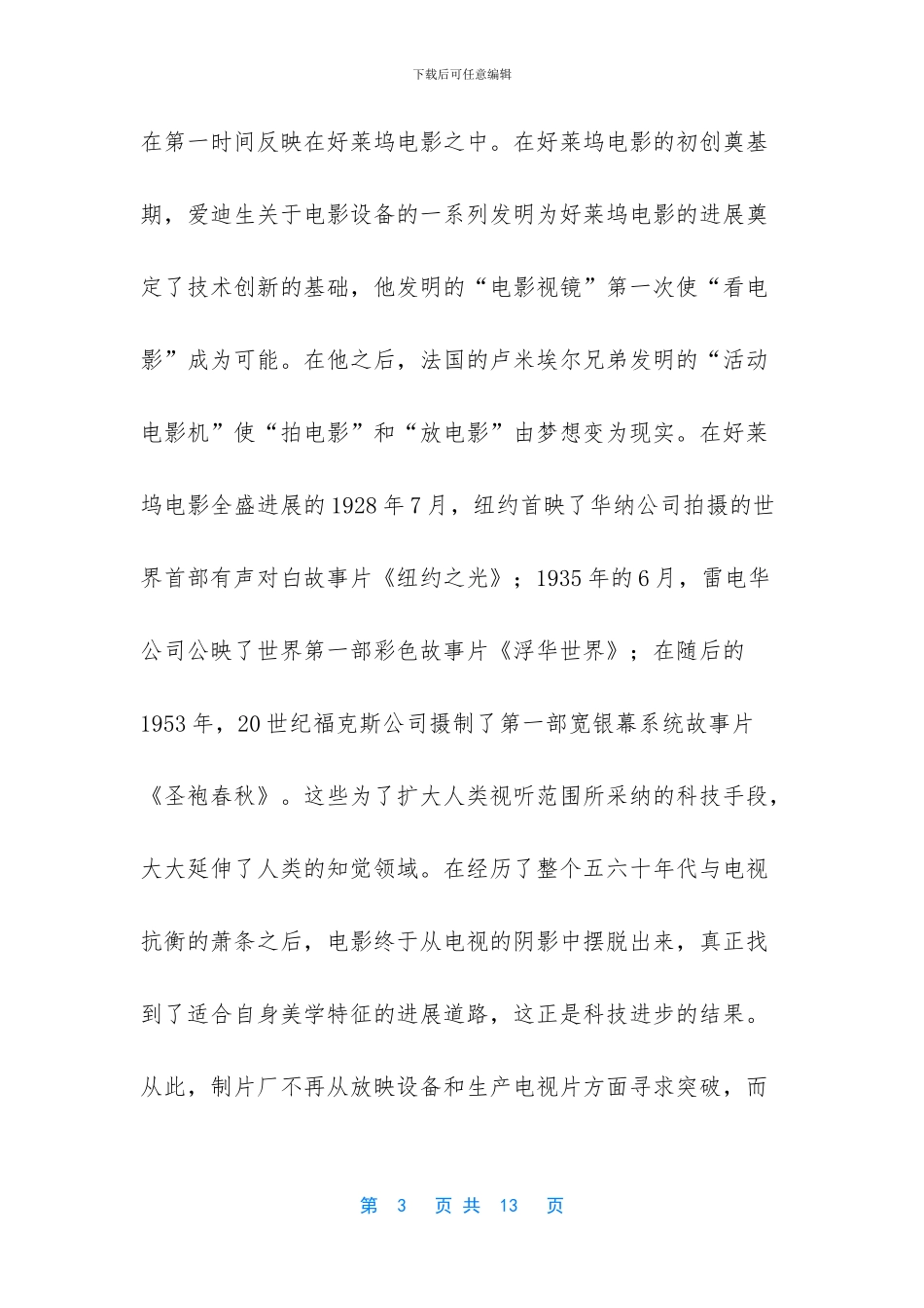 好莱坞电影的发展历史_第3页