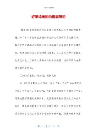 好莱坞电影的发展历史