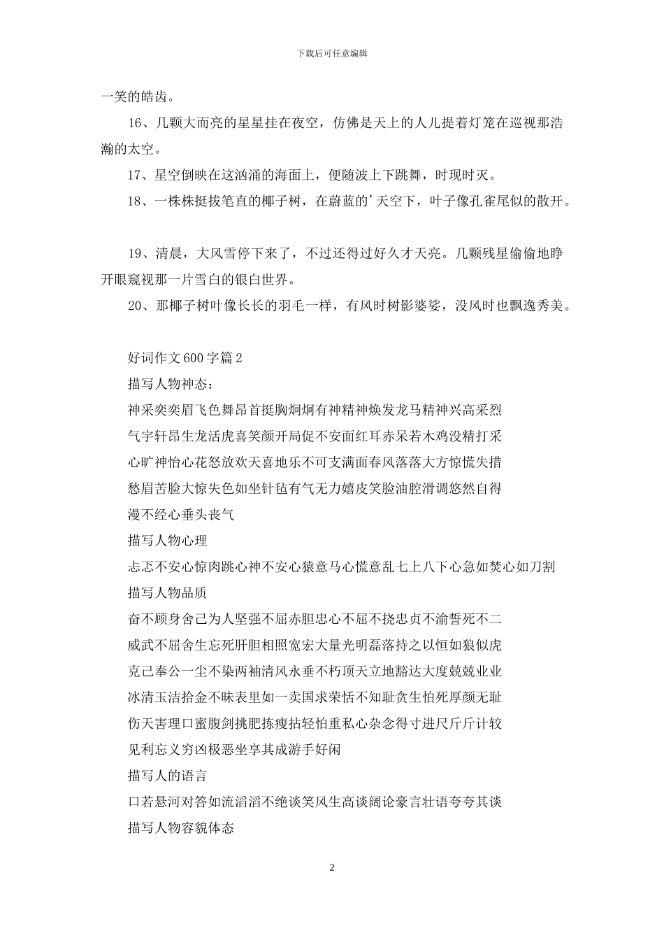 好词作文600字合集5篇_第2页