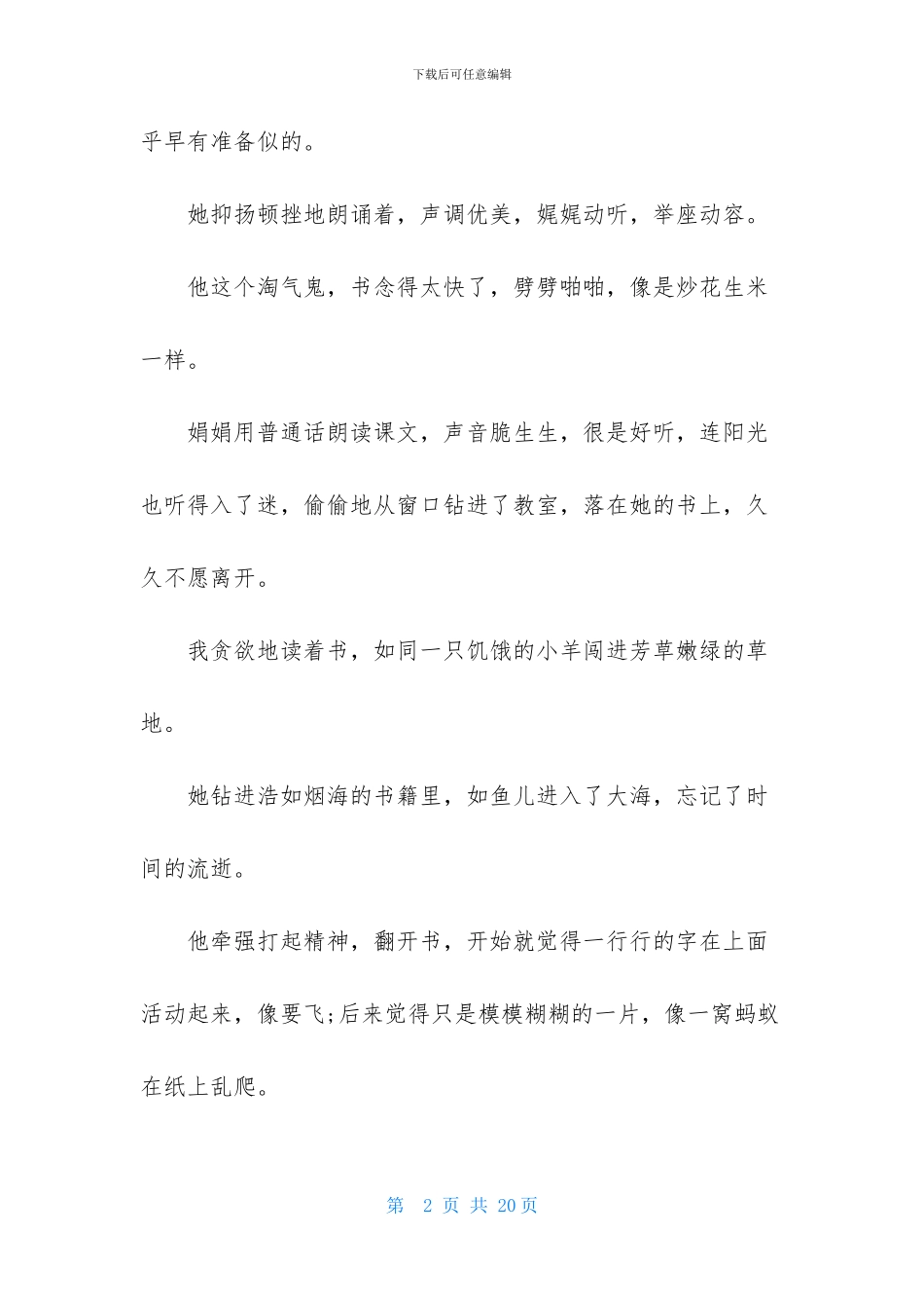 好词作文600字八篇_第2页