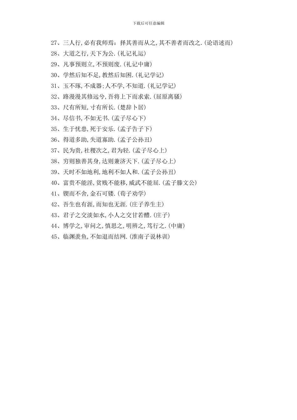 好词好句大全短一点_第2页