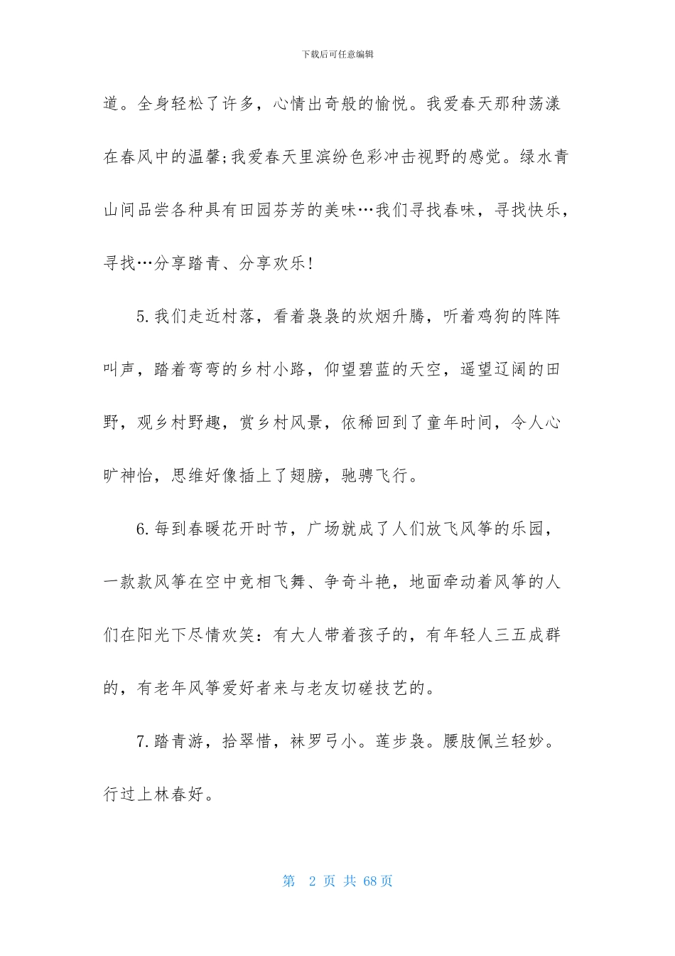 好词好句作文锦集九篇_第2页