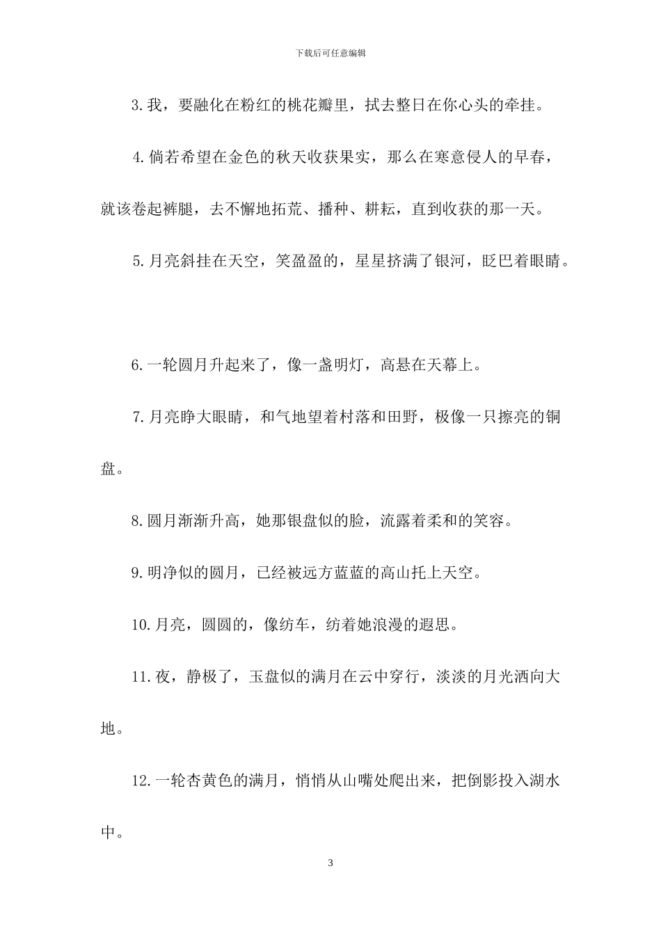 好词好句作文汇总5篇_第3页