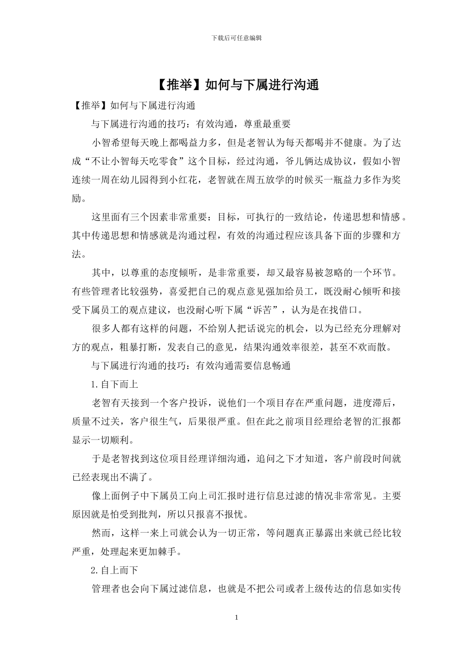 如何与下属进行沟通_第1页