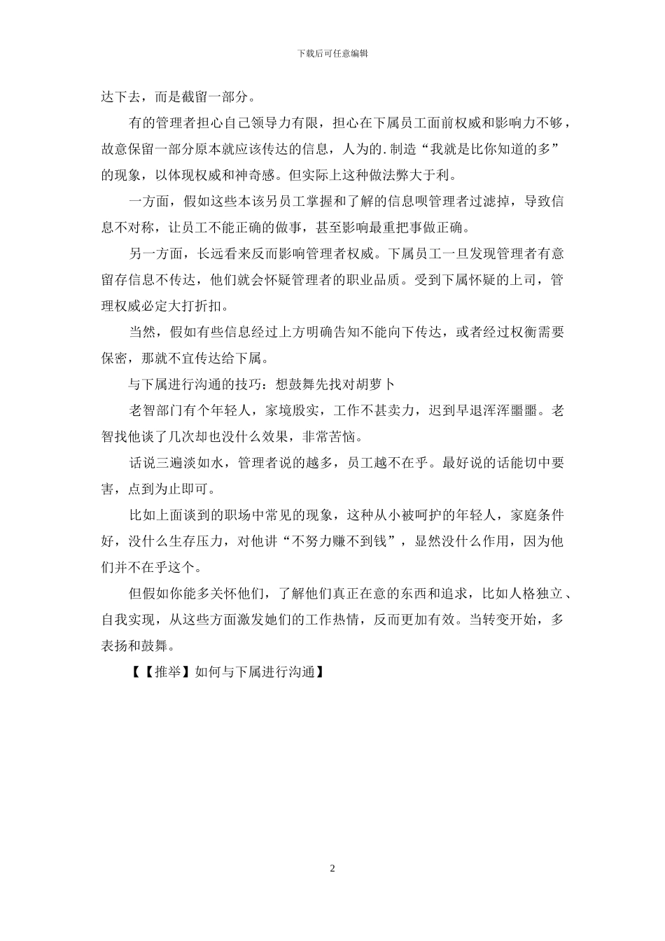 如何与下属进行沟通_第2页