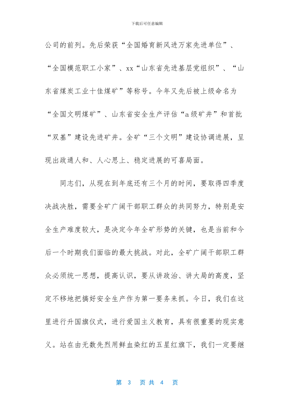 好的演讲稿例文_第3页