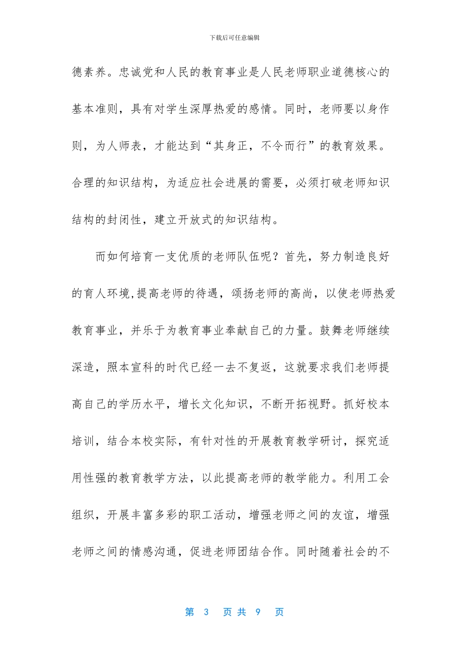 如何从根本上提高教育的质量_第3页