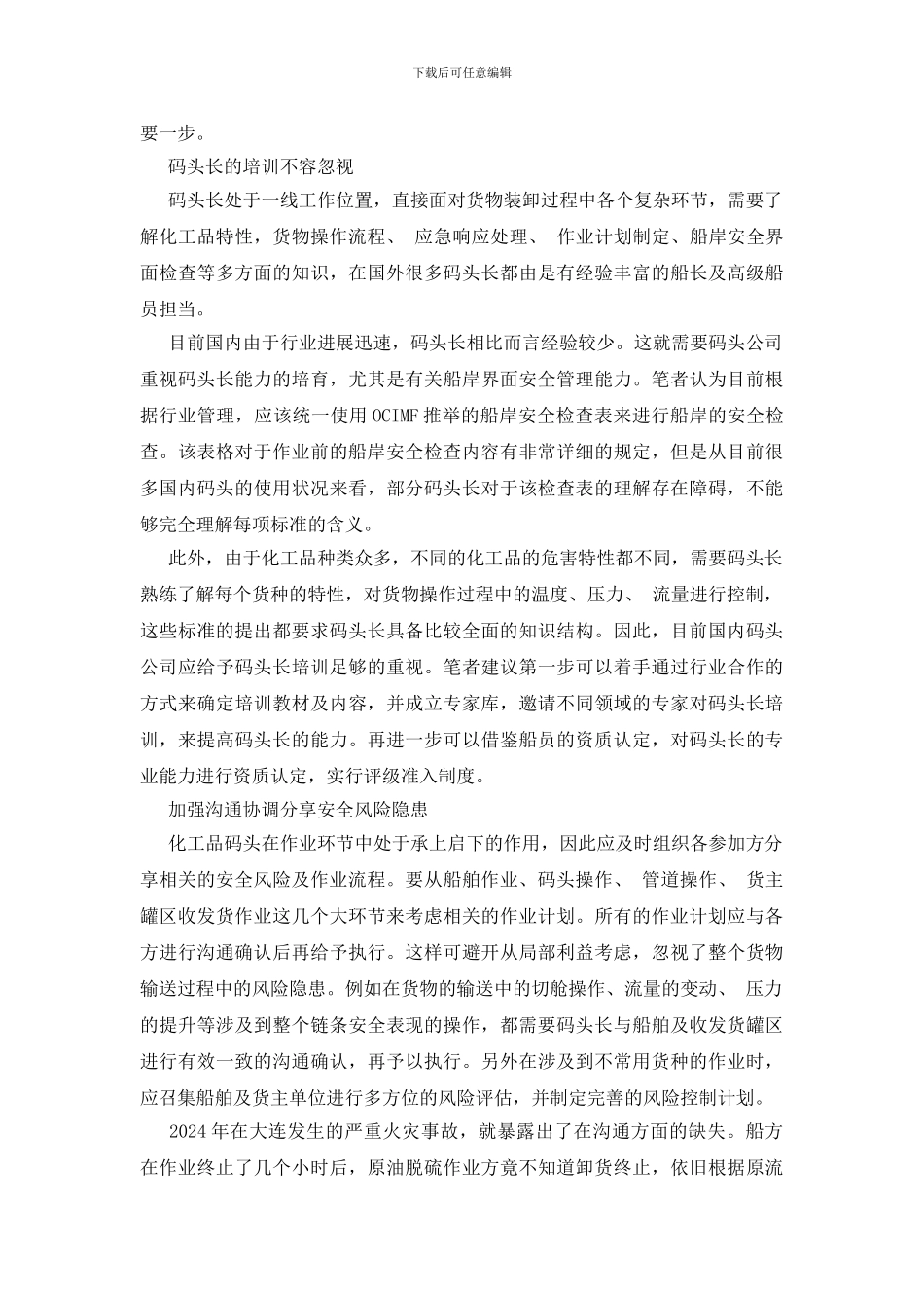 如何使化工品码头更安全_第2页