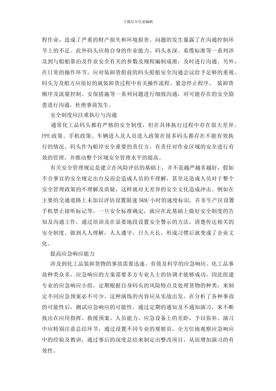 如何使化工品码头更安全_第3页