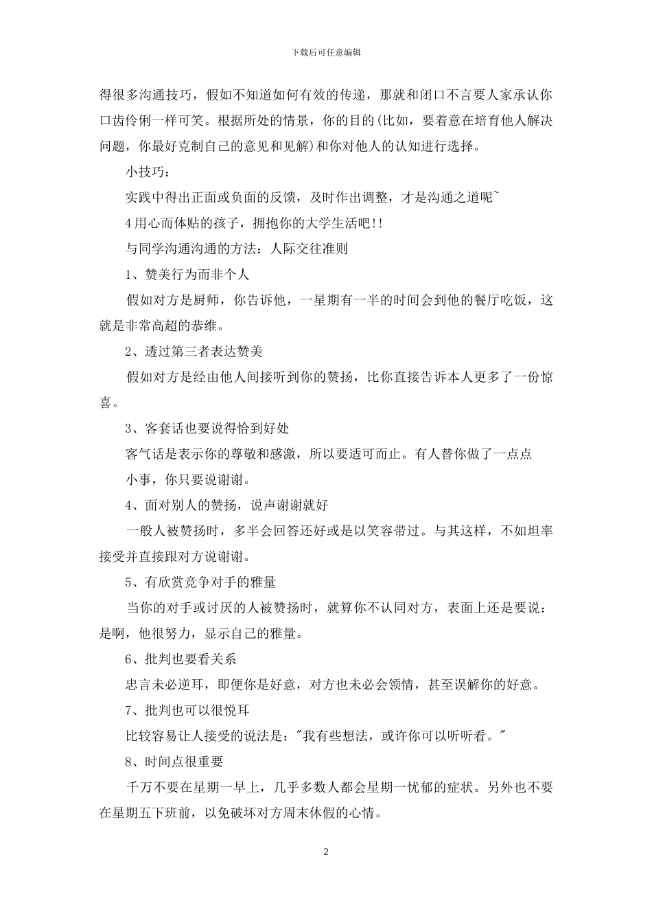 如何与同学沟通交流_第2页