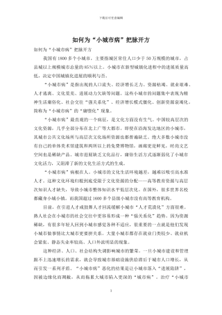 如何为“小城市病”把脉开方