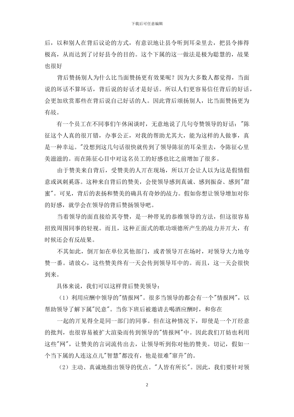 如何与领导领导相处：赞美领导方法_第2页