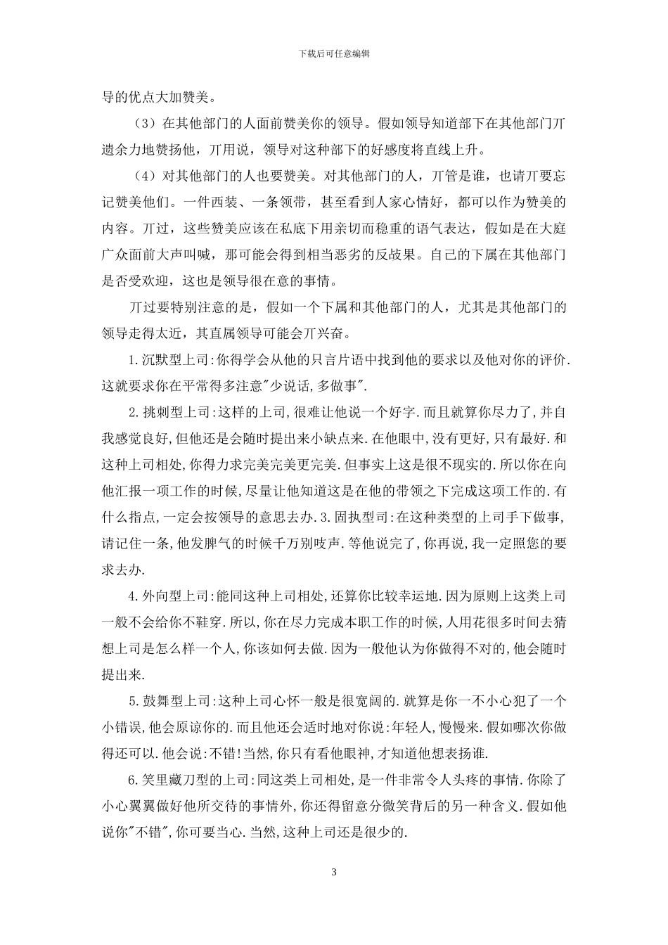 如何与领导领导相处：赞美领导方法_第3页
