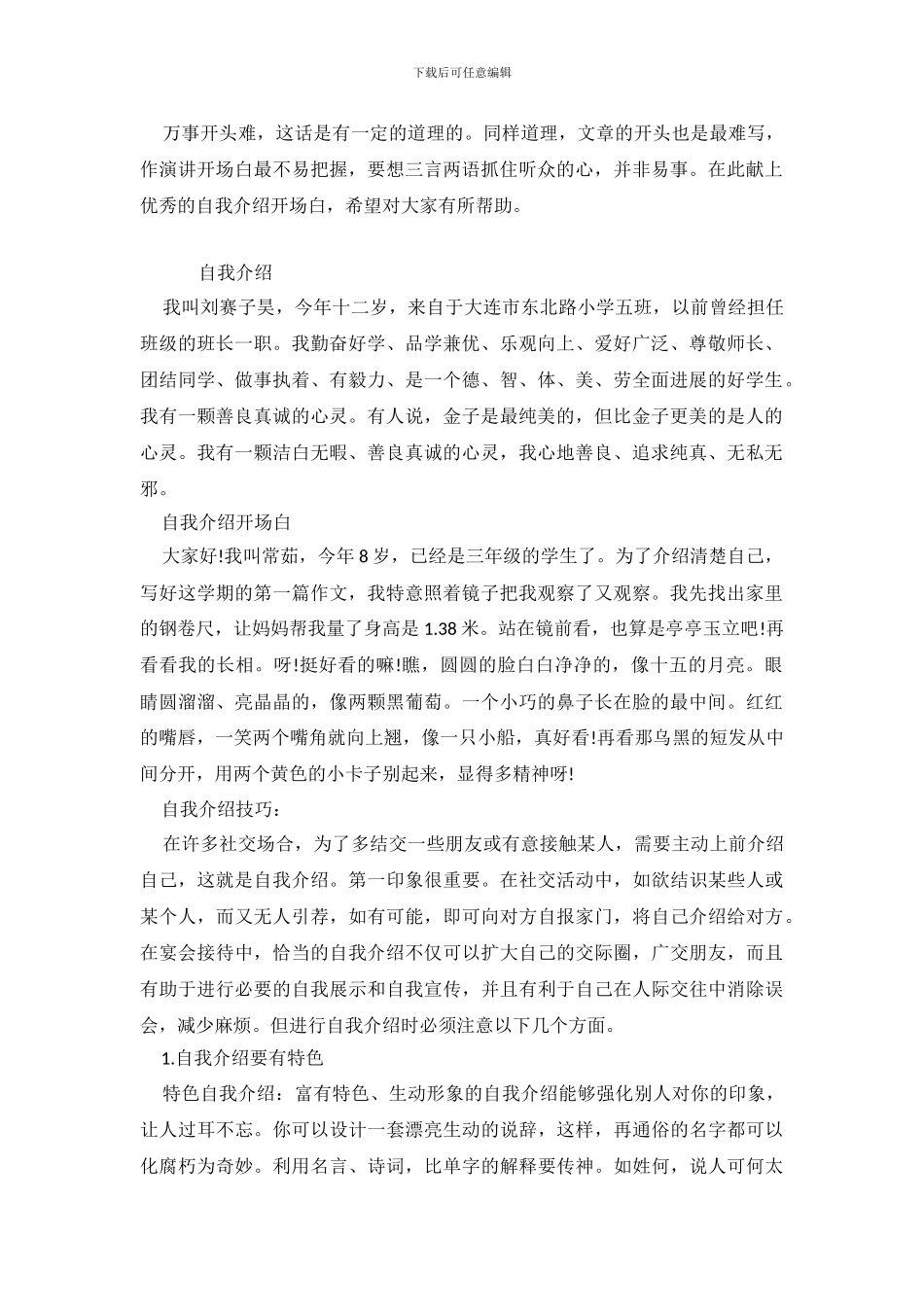 好的自我介绍的开场白_第2页