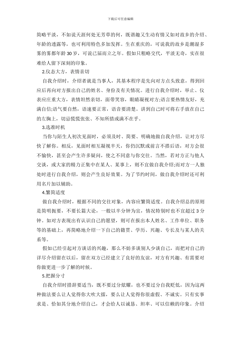 好的自我介绍的开场白_第3页