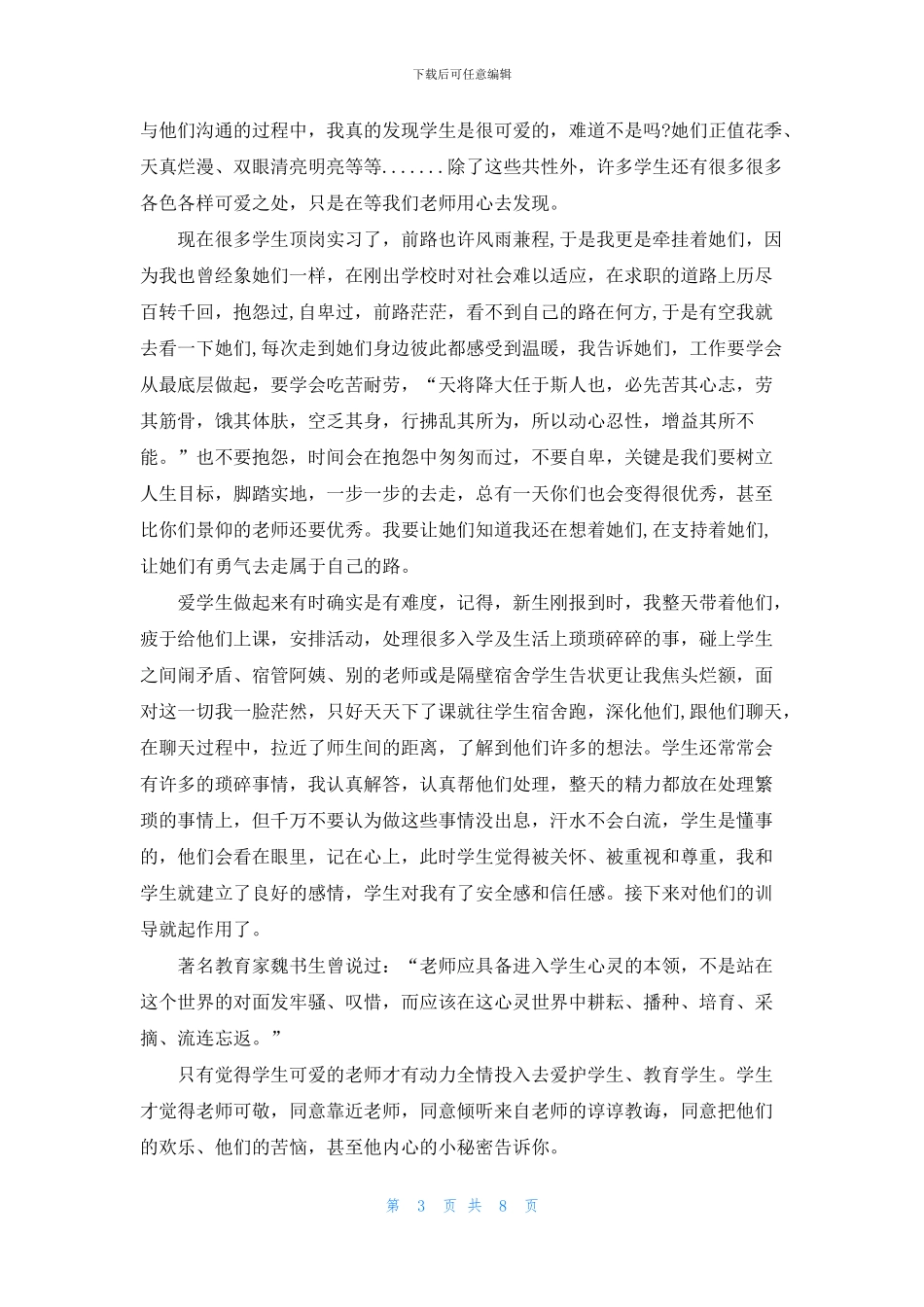 如何做一名合格的教师演讲稿范文_第3页