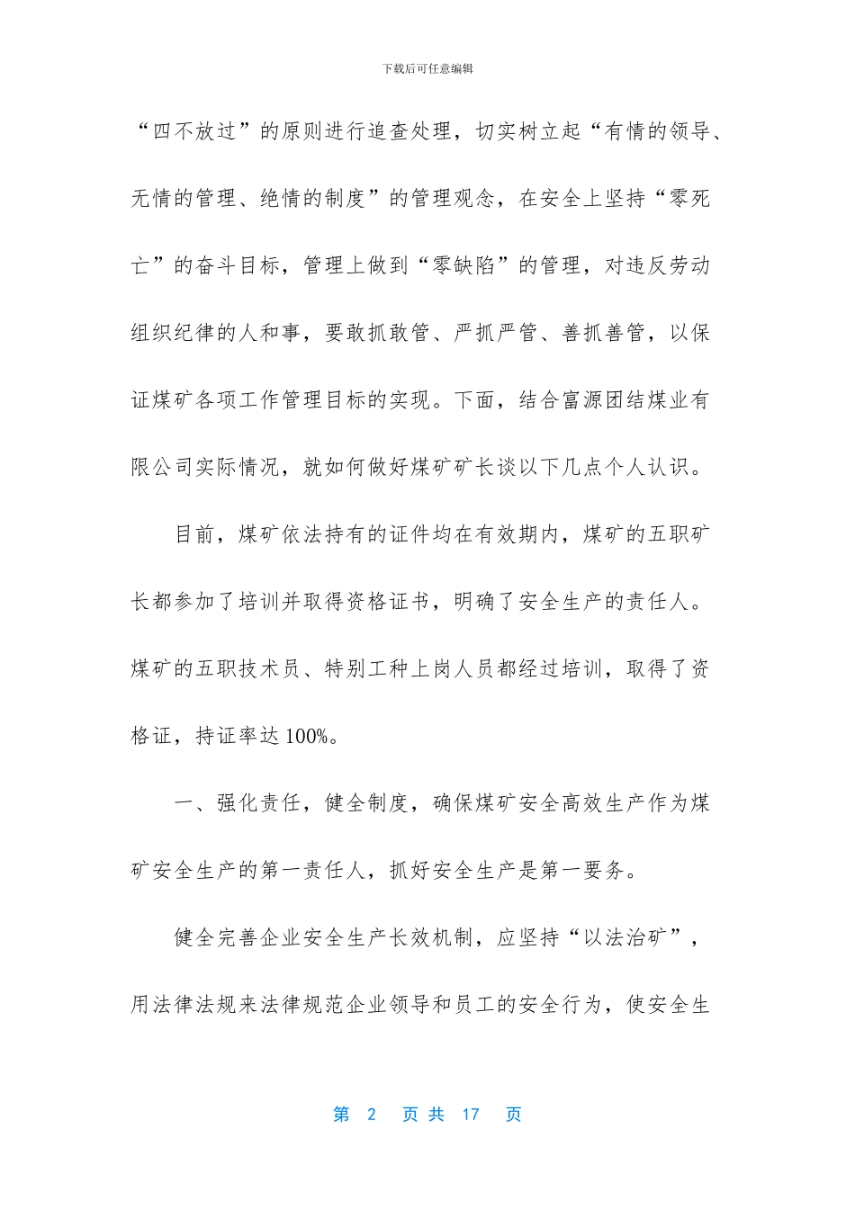如何做一名优秀的矿长_第2页