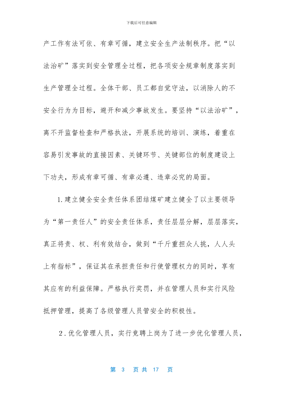 如何做一名优秀的矿长_第3页