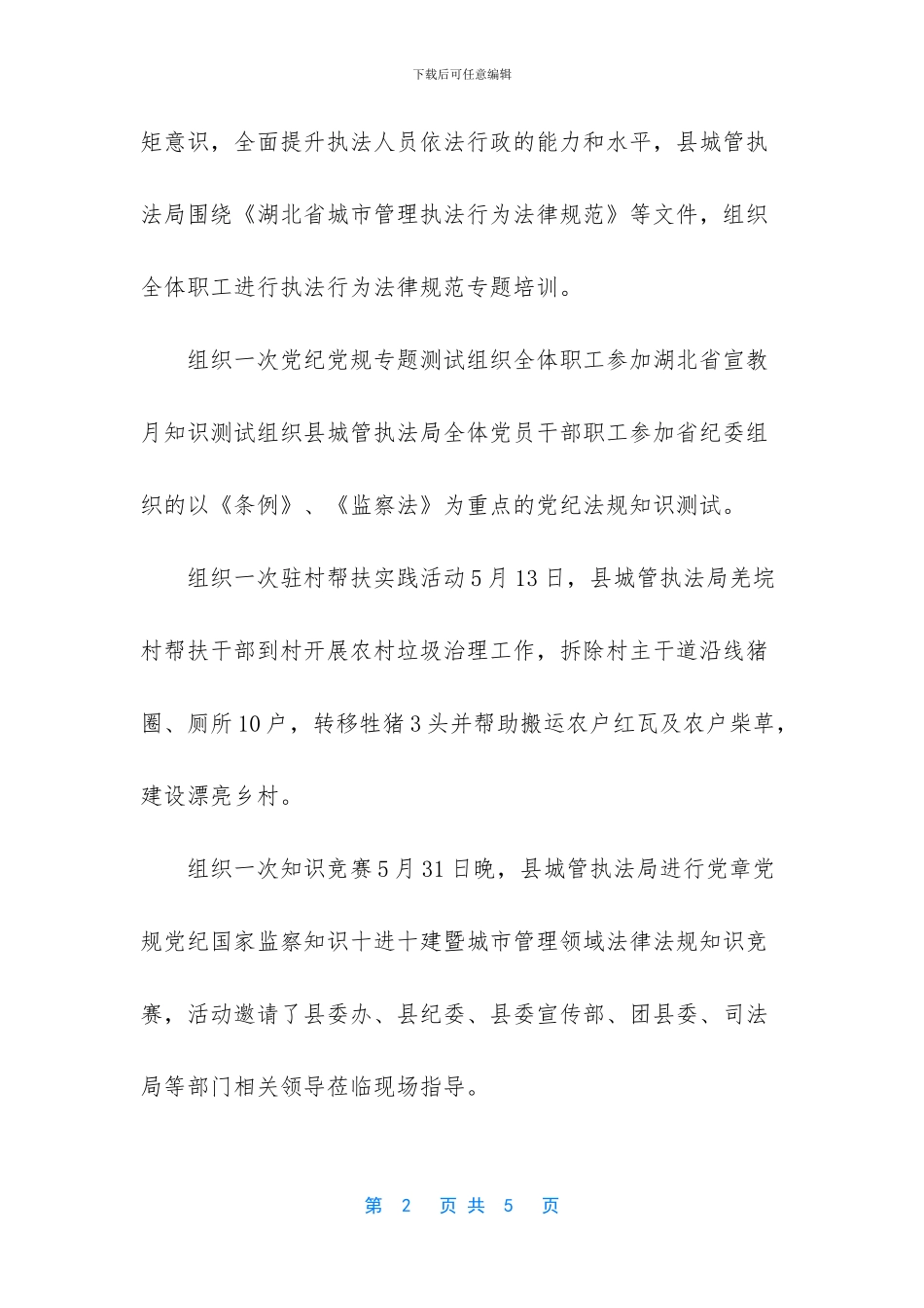 如何做一名实干廉洁的城管_第2页