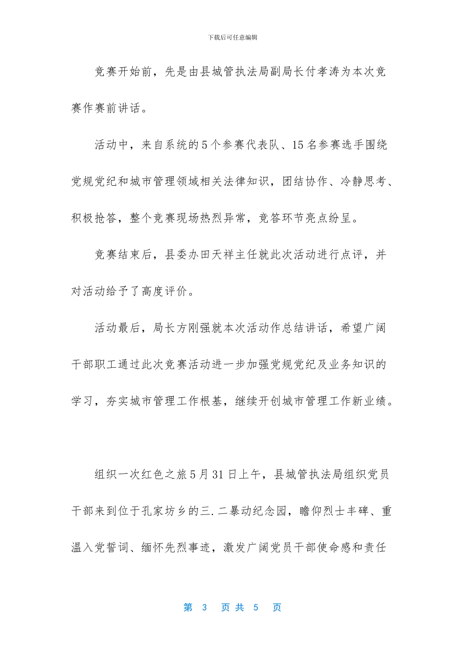 如何做一名实干廉洁的城管_第3页