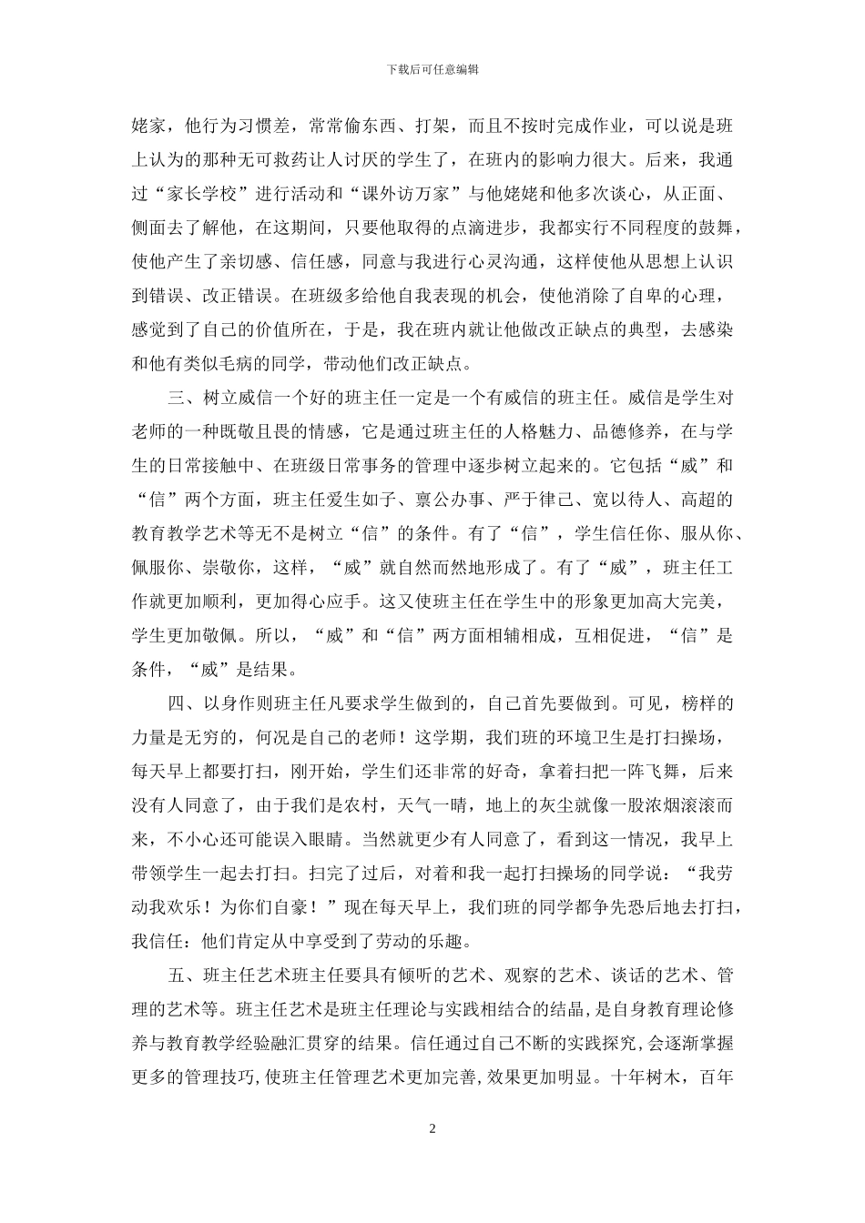 如何做一个新时期合格的班主任_第2页