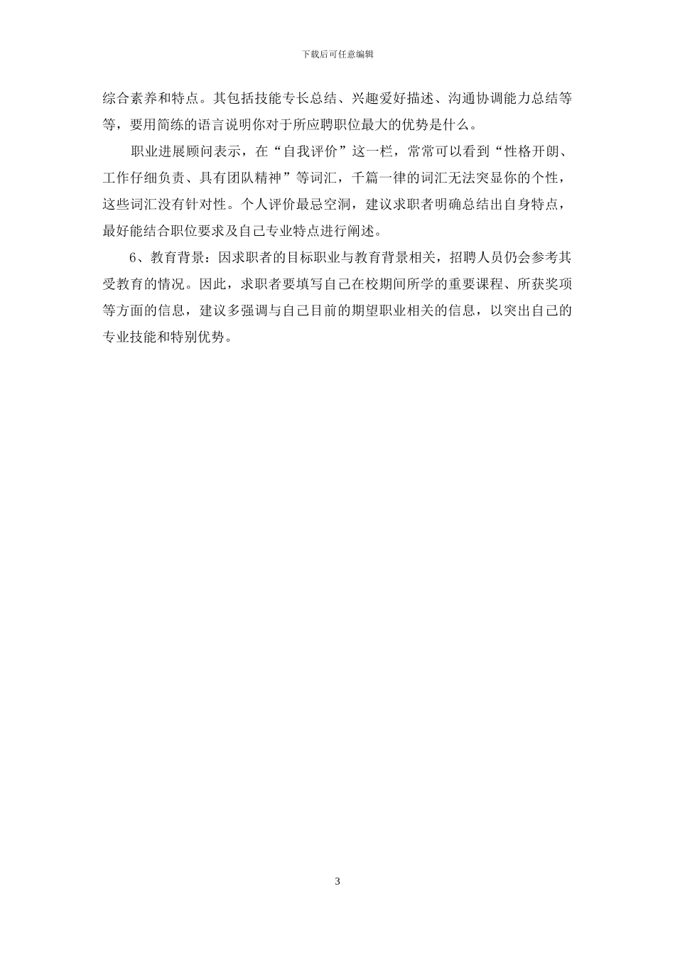 如何使简历“瑕不掩瑜”_第3页