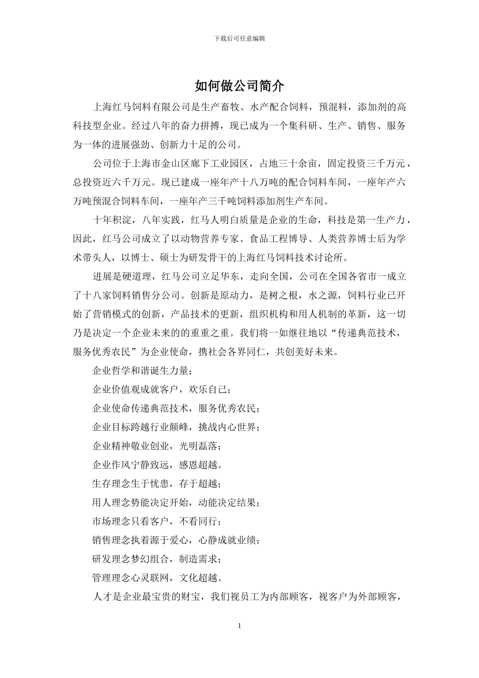 如何做公司简介_第1页