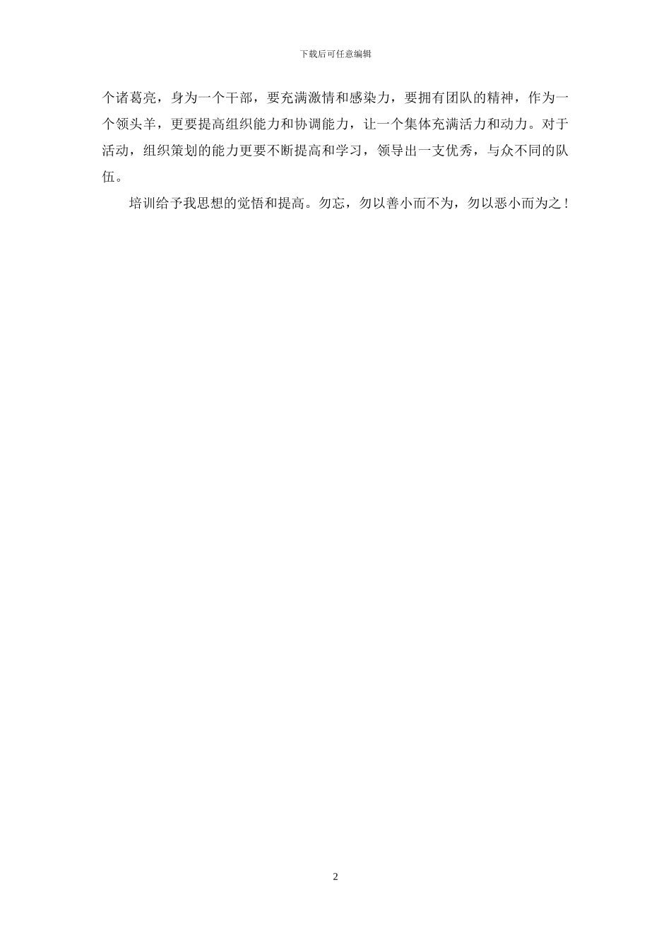 如何做好一名学生干部_第2页