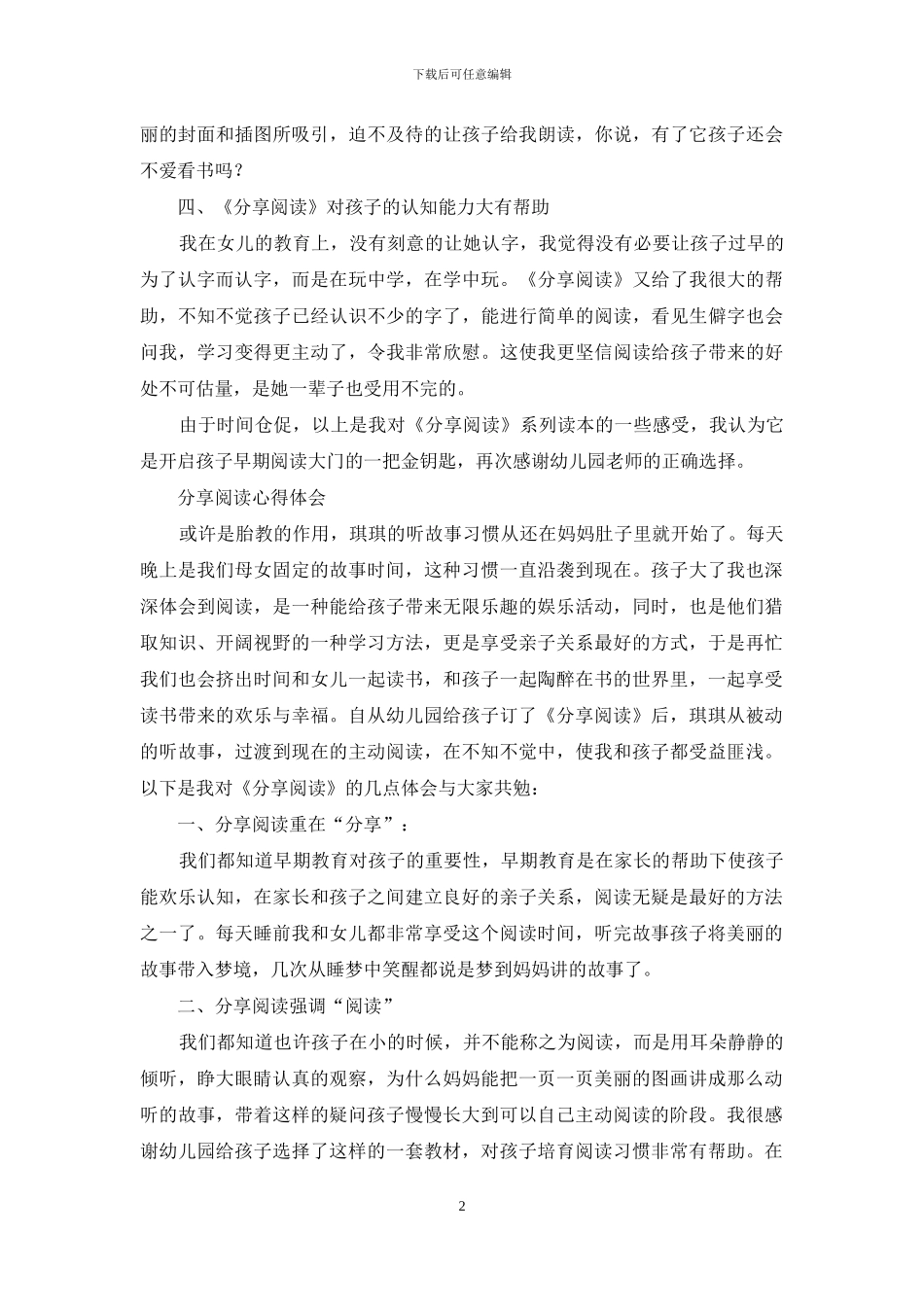 如何做分享心得体会_第2页